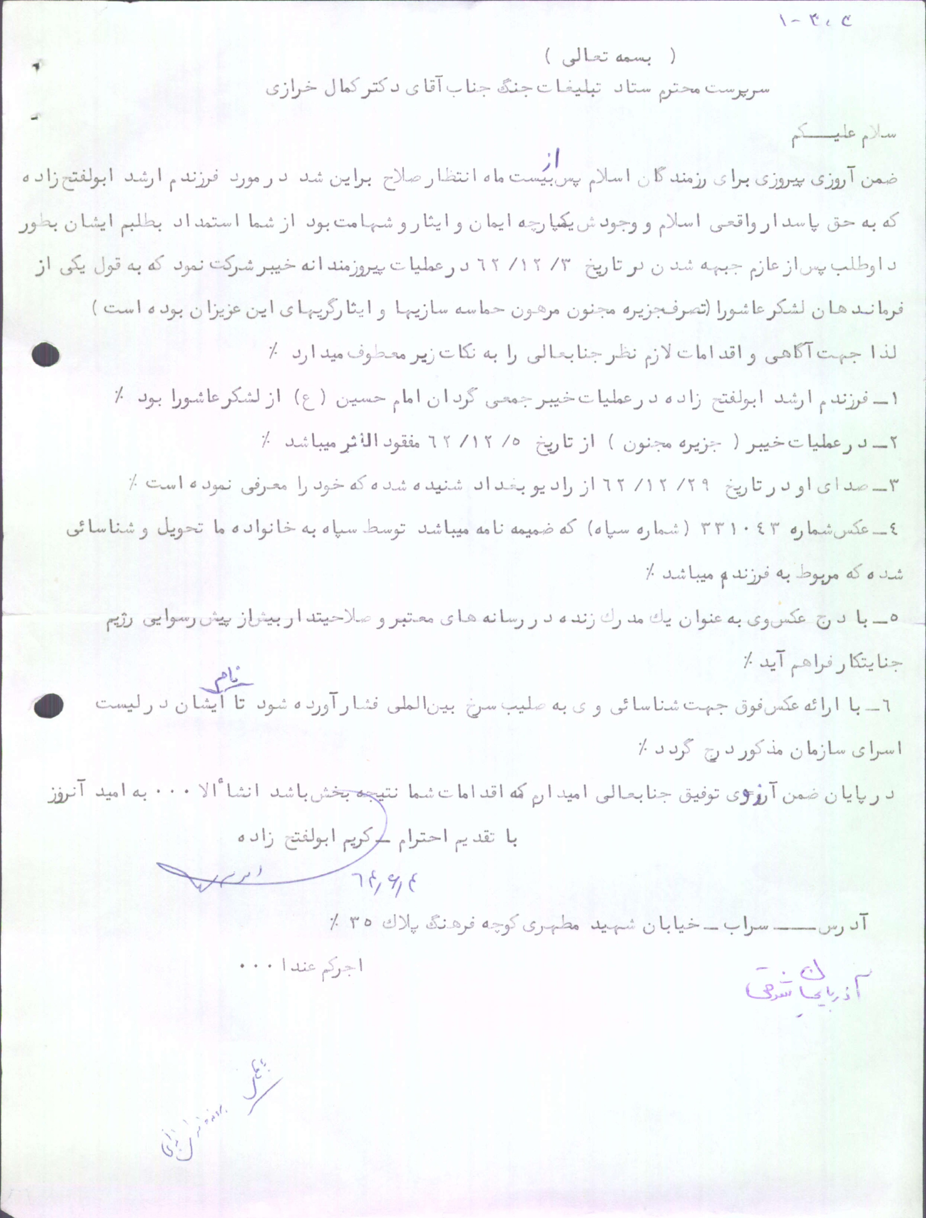 درخواست پدر شهید از وضعیت پسرش