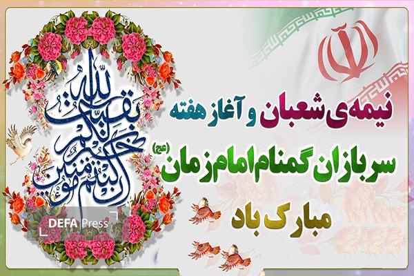 پیام تبریک سردار مرادحاجتی به مناسبت هفته سربازان گمنام امام زمان(عج) پیام تبریک سردار مرادحاجتی به مناسبت هفته سربازان گمنام امام زمان(عج)