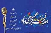 شبکه‌های رادیویی؛ از تبیین دستاورد‌ها تا بازخوانی هویت انقلاب اسلامی