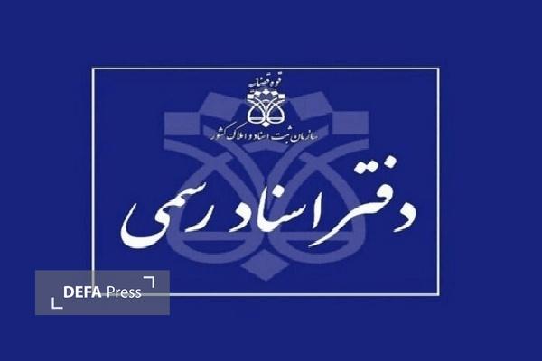 استان کردستان صاحب سامانه خودکار اجرای اسناد رسمی شد