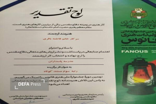 کسب رتبه سوم کشوری جشنواره فانوس توسط هنرمند قزوینی در بخش فضای مجازی کسب رتبه سوم کشوری جشنواره فانوس توسط هنرمند قزوینی در بخش فضای مجازی