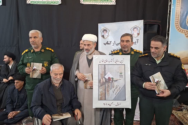 کتاب خاطرات «ناگفته‌های خواندنی» در اردبیل رونمایی شد