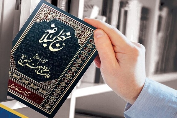 امام جمعه موقت کرمانشاه: کتاب نهج البلاغه درمان بسیاری از مشکلات امروز جامعه است