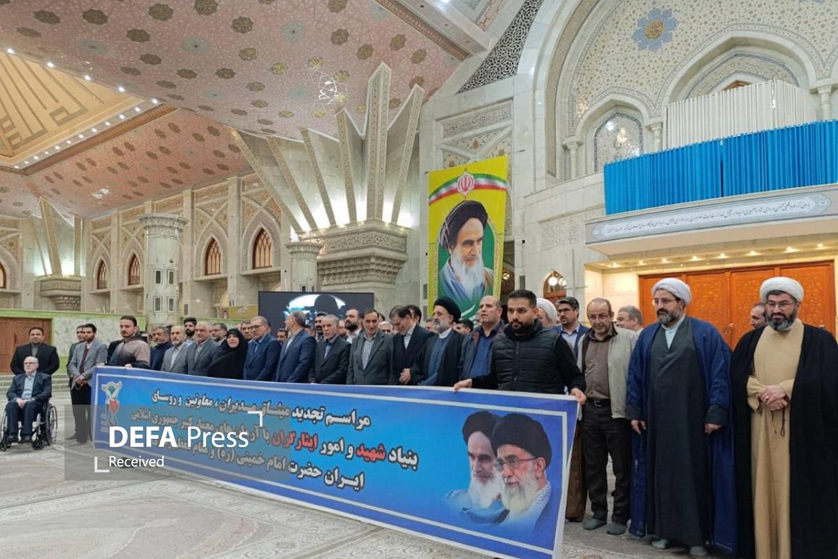 تجدید میثاق رئیس، مدیران و کارکنان بنیاد شهید و امور ایثارگران با آرمانهای بنیانگذار کبیر انقلاب اسلامی تجدید میثاق رئیس، مدیران و کارکنان بنیاد شهید و امور ایثارگران با آرمانهای بنیانگذار کبیر انقلاب اسلامی