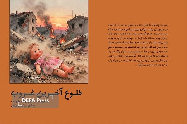 معرفی کتاب؛ «طلوع آخرین غروب» معرفی کتاب؛ «طلوع آخرین غروب»