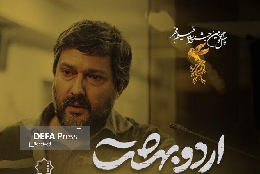 روز پنجم جشنواره فیلم فجر با نمایش «مارون»