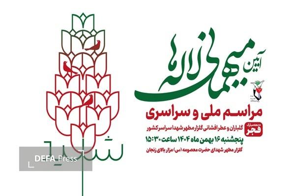 آیین میهمانی لالهها، در زنجان برگزار میشود آیین میهمانی لالهها، در زنجان برگزار میشود