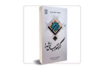 کتاب/ اگر انقلاب نمی‌شد!