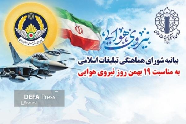 بیانیه شورای هماهنگی تبلیغات اسلامی به مناسبت ۱۹ بهمن، روز نیروی هوایی بیانیه شورای هماهنگی تبلیغات اسلامی به مناسبت ۱۹ بهمن، روز نیروی هوایی