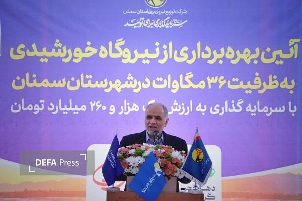 استان سمنان در توسعه انرژیهای تجدیدپذیر سرآمد و الگوی کشور است استان سمنان در توسعه انرژیهای تجدیدپذیر سرآمد و الگوی کشور است