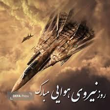 روز نیروی هوایی ارتش؛ یادآوری حماسهآفرینی نخستین خلبان شهید دفاع مقدس استان البرز روز نیروی هوایی ارتش؛ یادآوری حماسهآفرینی نخستین خلبان شهید دفاع مقدس استان البرز