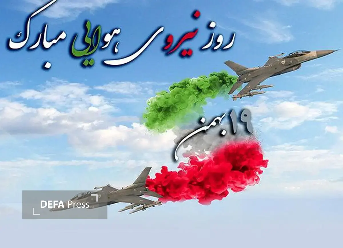 بیانیه ادارهکل حفظ آثار دفاع مقدس البرز به مناسبت روز نیروی هوایی و گرامیداشت شهدای خلبان بیانیه ادارهکل حفظ آثار دفاع مقدس البرز به مناسبت روز نیروی هوایی و گرامیداشت شهدای خلبان