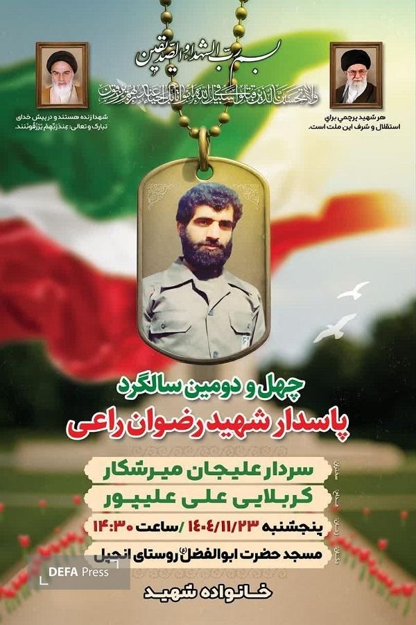 برگزاری سالگرد پاسدار شهید «راعی» در روستای «انجپل»