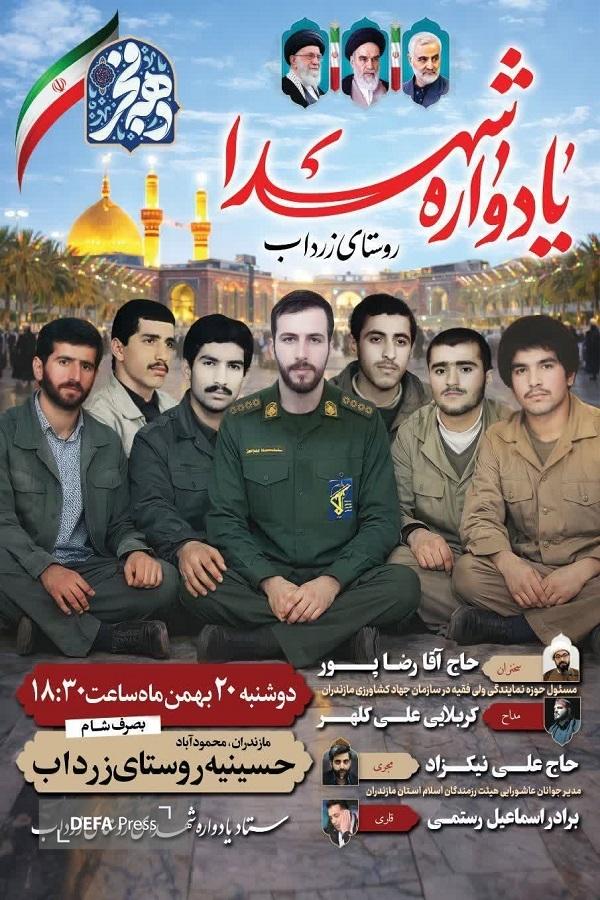 برگزاری یادواره شهدای روستای «زرداب»