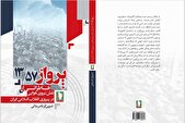 «پرواز ۵۷-۱۳» اثری خواندنی از نشر سرو