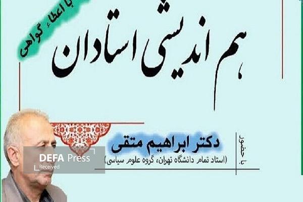 دعوت از اساتید دانشگاههای لرستان برای حضور در نشست ژئوپلیتیک انقلاب دعوت از اساتید دانشگاههای لرستان برای حضور در نشست ژئوپلیتیک انقلاب