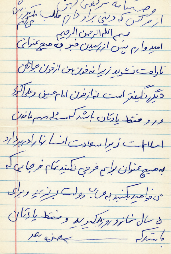 شهید کهن: تمام خرج‌های مراسم بزرگداشت من را به حساب دولت بریزید+ دست‌خط