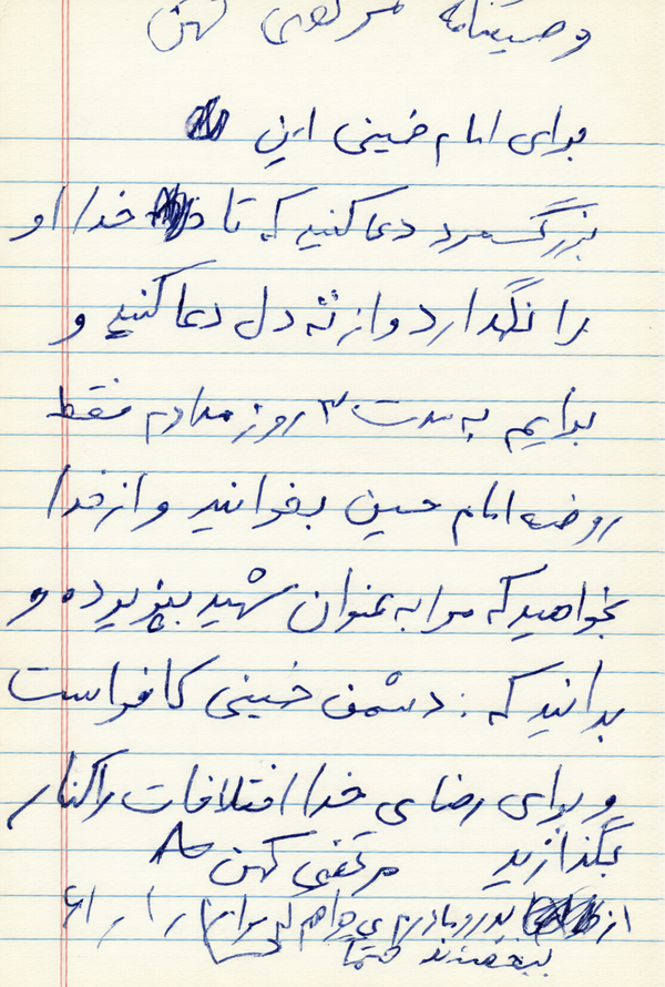شهید کهن: تمام خرج‌های مراسم بزرگداشت من را به حساب دولت بریزید+ دست‌خط