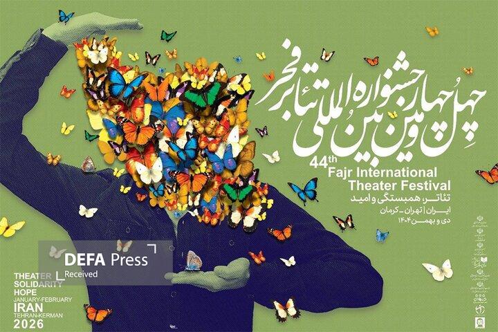 آغاز تئاتر فجر چهلوچهارم با اجرای ۱۱ اثر نمایشی آغاز تئاتر فجر چهلوچهارم با اجرای ۱۱ اثر نمایشی