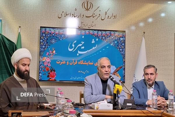 برپایی نمایشگاه قرآن و عترت در اردبیل همزمان با شروع ماه مبارک رمضان برپایی نمایشگاه قرآن و عترت در اردبیل همزمان با شروع ماه مبارک رمضان
