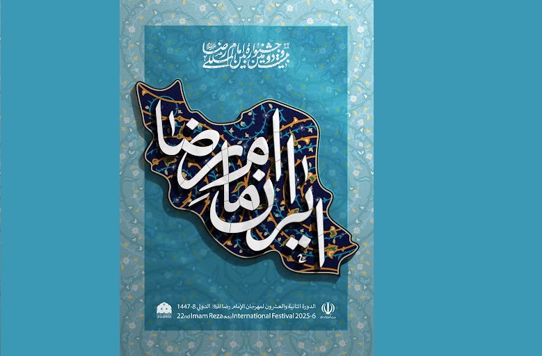 فیلم / دعوت از هنرمندان برای شرکت در دهمین جشنواره ملی گرافیک رضوی