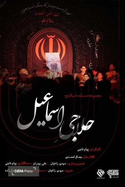 «حلاجی اسماعیل»؛ روایتی آوینیگونه از شهادت یک انسانِ تمامقد جهاد! «حلاجی اسماعیل»؛ روایتی آوینیگونه از شهادت یک انسانِ تمامقد جهاد!