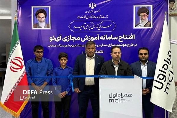 همراه اول هوشمندسازی مدارس عشایری را کلید زد همراه اول هوشمندسازی مدارس عشایری را کلید زد