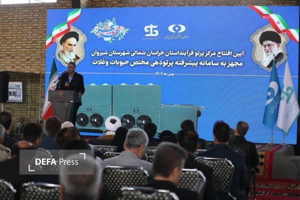 هشتمین مرکز پرتودهی کشور در خراسان‌شمالی با حضور رییس سازمان انرژی اتمی بهره برداری شد