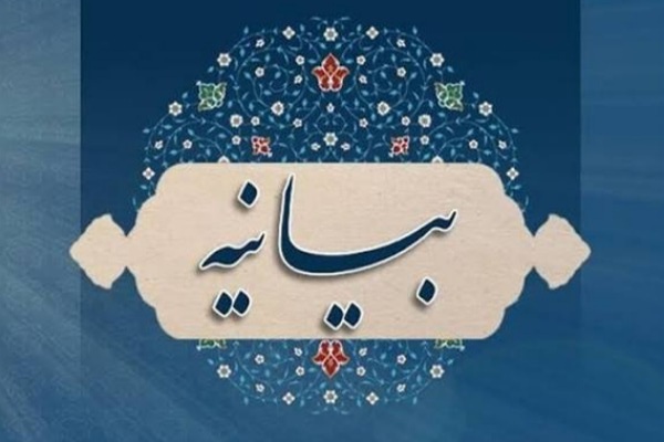 بیانیه ستاد امر به معروف و نهی از منکر استان خراسان جنوبی به مناسبت یوم‌الله ۲۲ بهمن