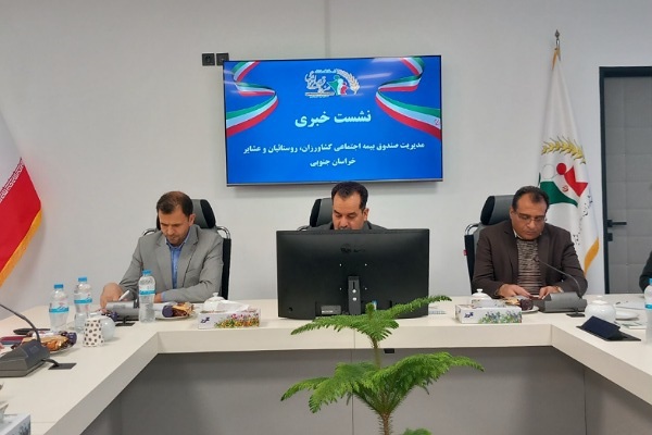 نیمی از جامعه هدف بیمه اجتماعی روستاییان و عشایر خراسان جنوبی تحت پوشش قرار گرفتند