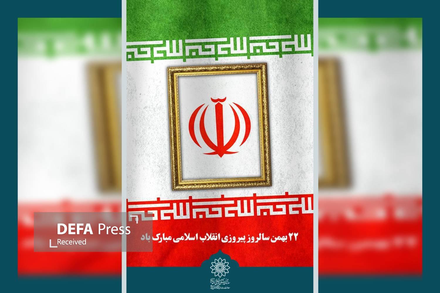 «تا انقلاب مهدی»؛ روایت فرهنگی انقلاب در مسیر راهپیمایی ۲۲ بهمن «تا انقلاب مهدی»؛ روایت فرهنگی انقلاب در مسیر راهپیمایی ۲۲ بهمن