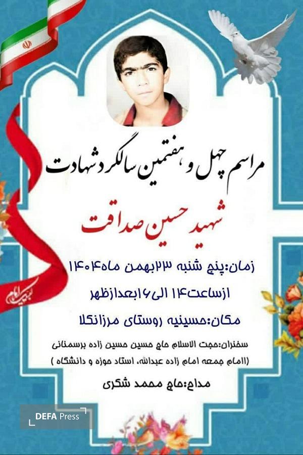 برگزاری یادواره شهید انقلاب «حسین صداقت» در آمل