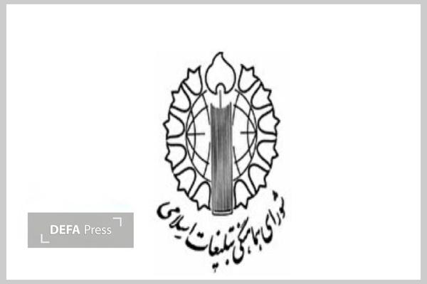 شورای هماهنگی تبلیغات اسلامی کردستان از خروش انقلابی مردم استان قدردانی کرد شورای هماهنگی تبلیغات اسلامی کردستان از خروش انقلابی مردم استان قدردانی کرد