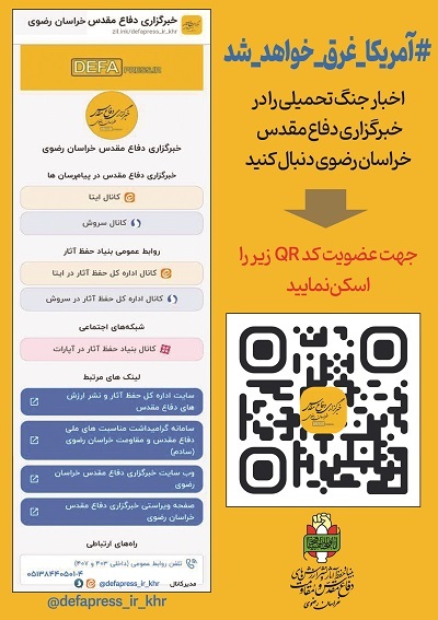 نقش‌آفرینی روابط عمومی اداره‌کل حفظ آثار و نشر ارزش‌های دفاع مقدس و مقاومت خراسان رضوی در راهپیمایی ۲۲ بهمن مشهد