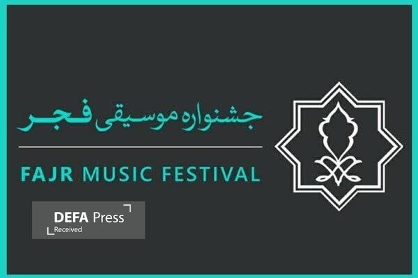 اجرای ۲۰ گروه در بخش استانی جشنواره موسیقی فجر در لرستان اجرای ۲۰ گروه در بخش استانی جشنواره موسیقی فجر در لرستان