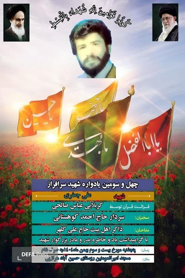 برگزاری یادواره شهید «جعفری» در روستای حسین آباد