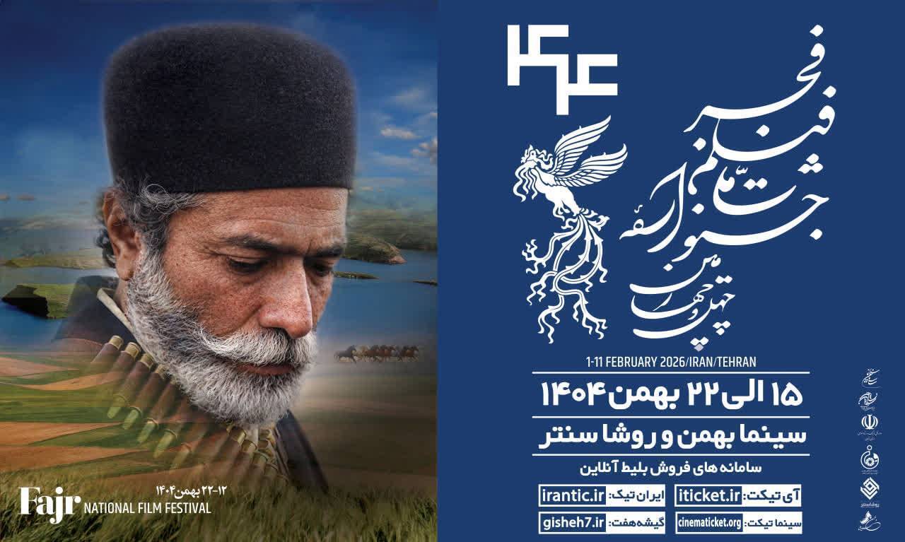 فیلم/جشنواره فیلم فجر زنجان در ایستگاه پایانی