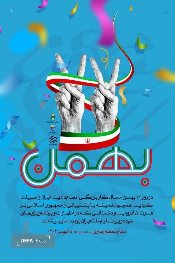 پوستر/ حماسه حضور پوستر/ حماسه حضور