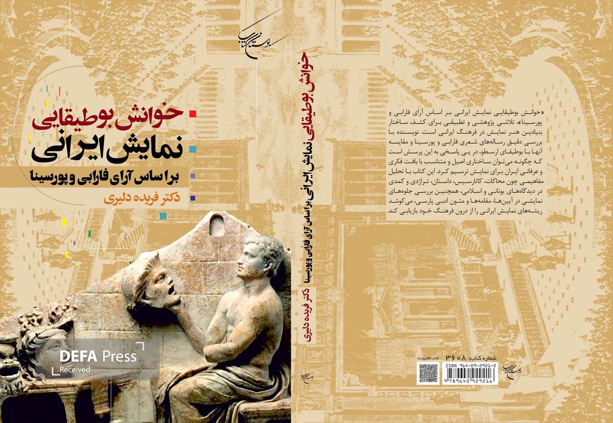 کتاب «خوانش بوطیقایی» روانه بازار نشر شد کتاب «خوانش بوطیقایی» روانه بازار نشر شد