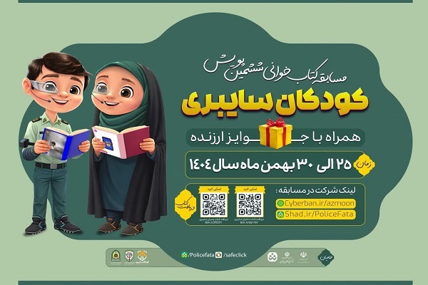 برگزاری ششمین پویش (کودکان سایبری) در استان سمنان  