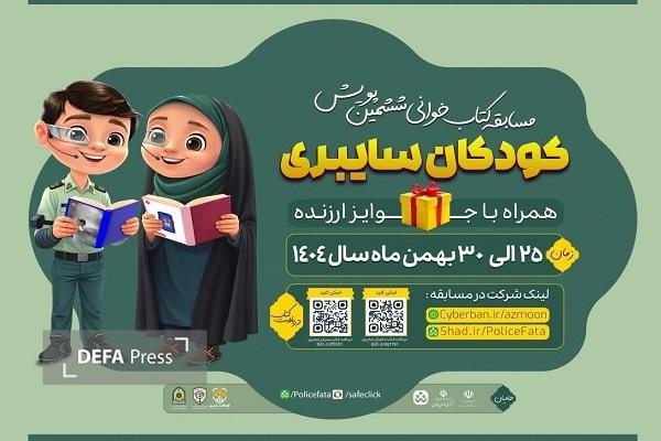 برگزاری ششمین پویش (کودکان سایبری) در استان سمنان برگزاری ششمین پویش (کودکان سایبری) در استان سمنان