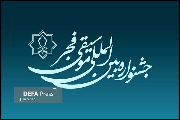 پوستر جشنواره موسیقی فجر در لرستان رونمایی شد پوستر جشنواره موسیقی فجر در لرستان رونمایی شد