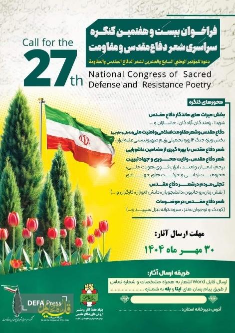 معرفی منتخبین استانی کنگره شعر دفاع مقدس و جایزه ادبی داستانهای کوتاه یوسف معرفی منتخبین استانی کنگره شعر دفاع مقدس و جایزه ادبی داستانهای کوتاه یوسف