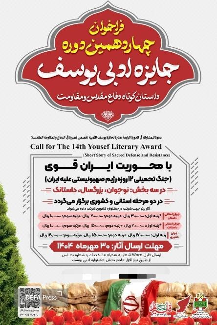 معرفی منتخبین استانی کنگره شعر دفاع مقدس و جایزه ادبی داستانهای کوتاه یوسف معرفی منتخبین استانی کنگره شعر دفاع مقدس و جایزه ادبی داستانهای کوتاه یوسف