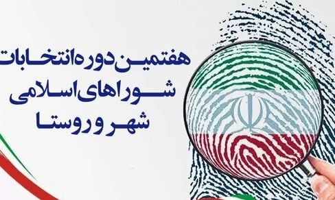 اعضای کمیته بازرسی ستاد انتخابات استان قم معرفی شدند