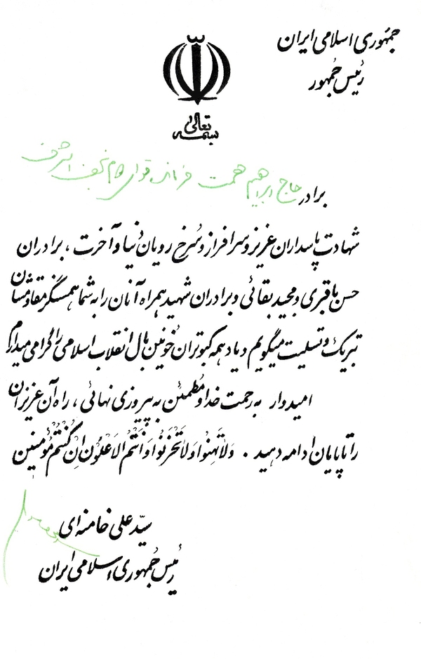 پیام تسلیت حضرت آیت‌الله خامنه‌ای به شهید همت+ عکس