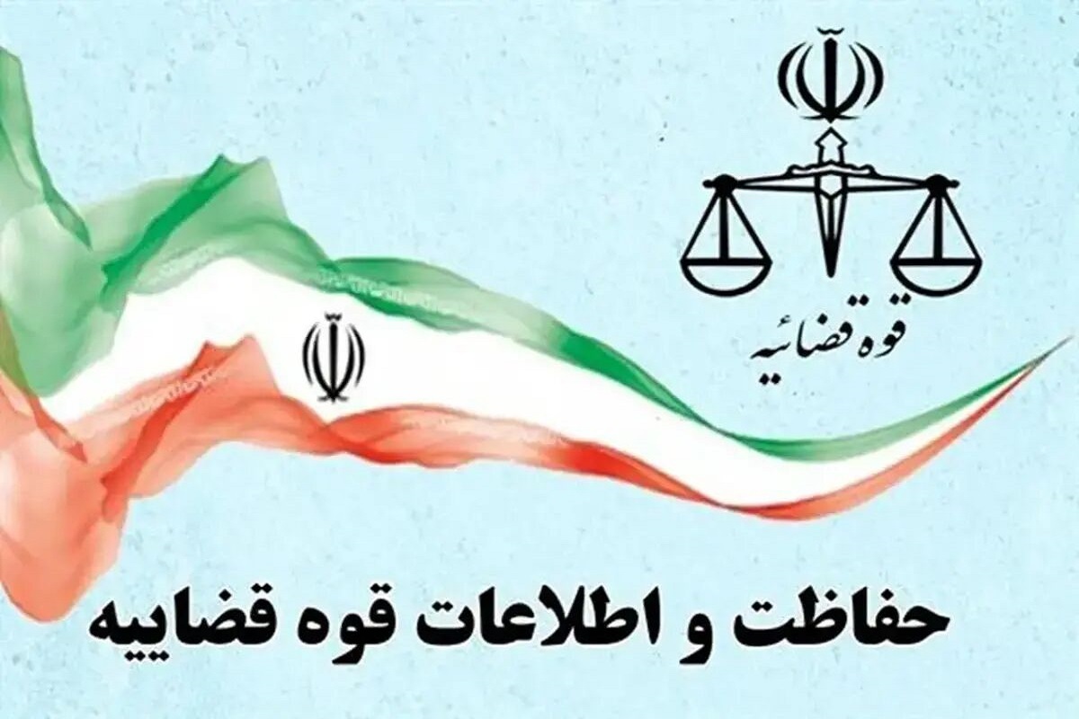 حفاظت و اطلاعات قوه قضاییه هیچ حساب کاربری رسمی در فضای مجازی ندارد حفاظت و اطلاعات قوه قضاییه هیچ حساب کاربری رسمی در فضای مجازی ندارد