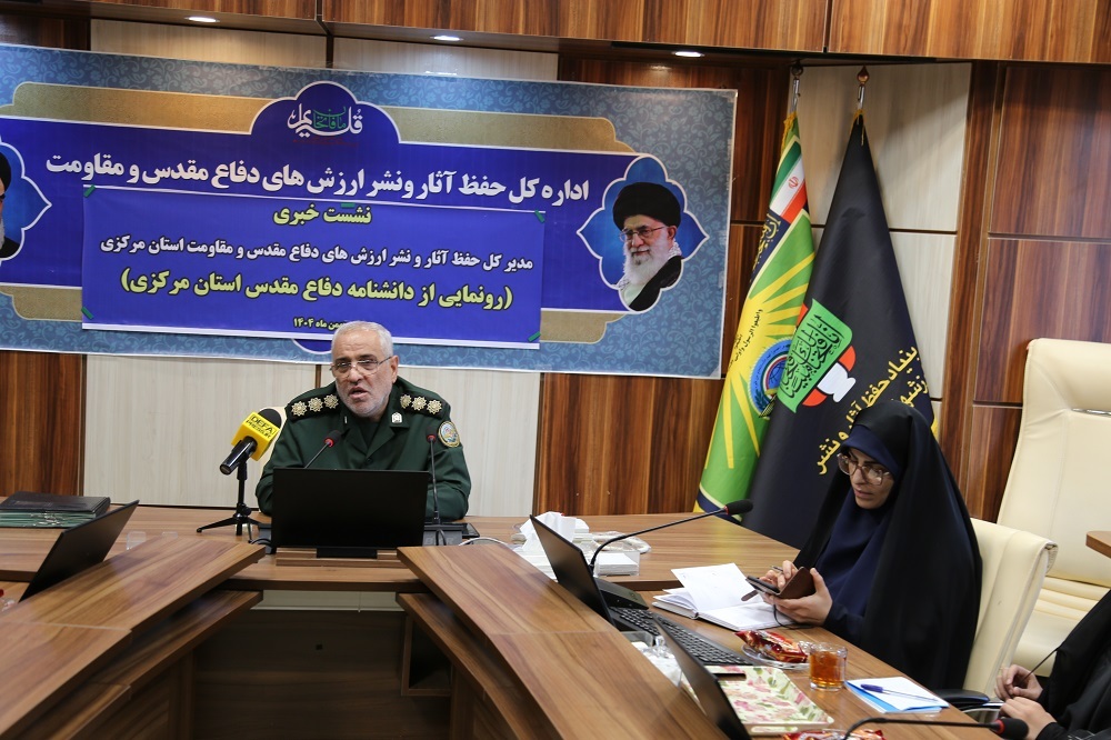 تصاویر/ نشست خبری مدیرکل حفظ آثار و نشر ارزش‌های دفاع مقدس و مقاومت استان مرکزی با محوریت رونمایی از دانشنامه دفاع مقدس استان