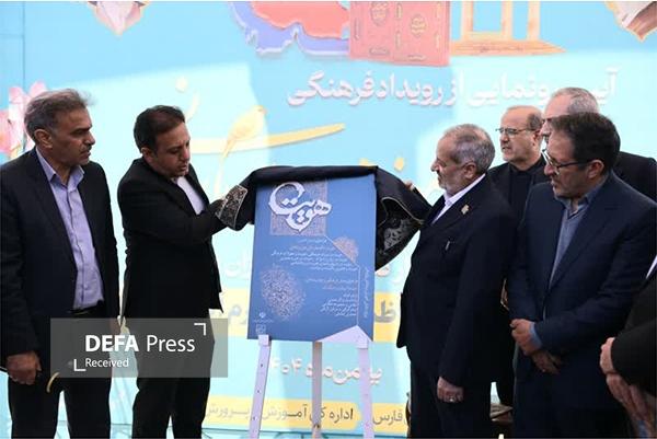 آغاز رویداد علمی ـ فرهنگی «هویت» در آرامگاه حافظیه با حضور وزیر آموزشوپرورش آغاز رویداد علمی ـ فرهنگی «هویت» در آرامگاه حافظیه با حضور وزیر آموزشوپرورش