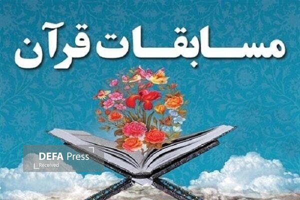 برگزاری سی و یکمین دوره مسابقات قرآنی روستایی و عشایری در فارس برگزاری سی و یکمین دوره مسابقات قرآنی روستایی و عشایری در فارس